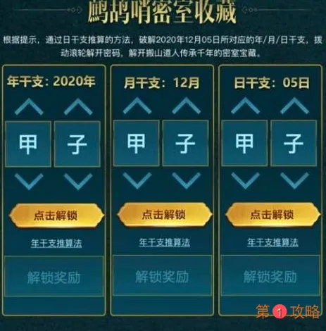 cf穿越火线鹧鸪哨密室收藏年干支密