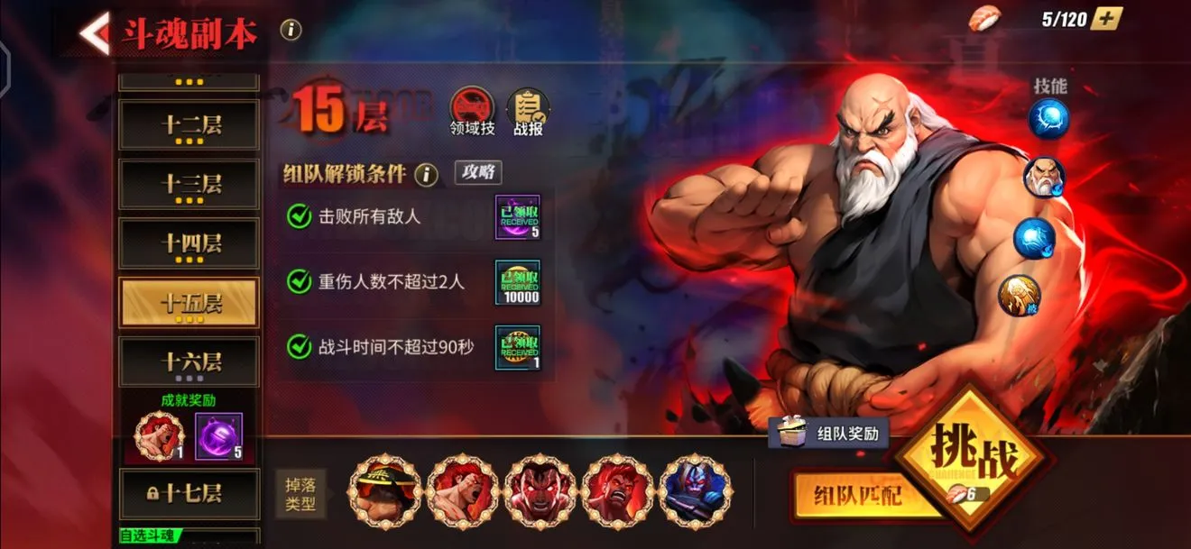 街霸对决斗魂15层怎么打 低配斗魂1