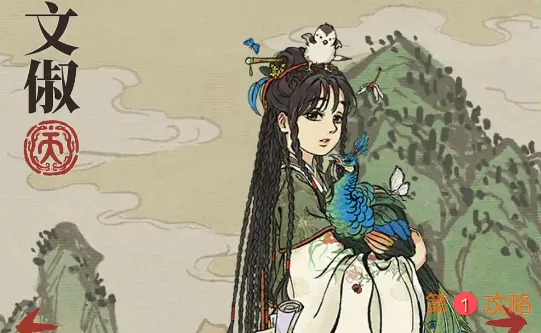 江南百景图文俶天赋珍宝培养攻略