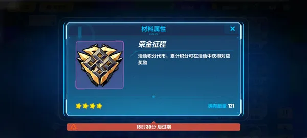 崩坏3荣金征程代币使用方法介绍