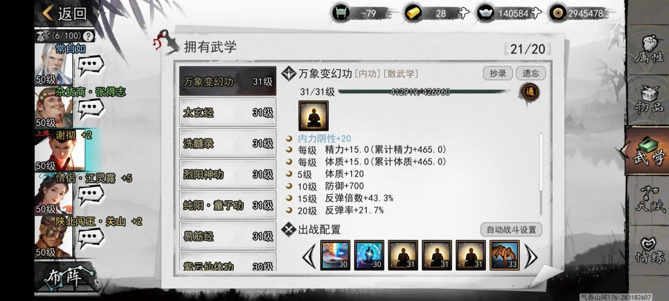 我的侠客太极拳最强武学装备搭配攻略 太极拳怎么搭配武学好