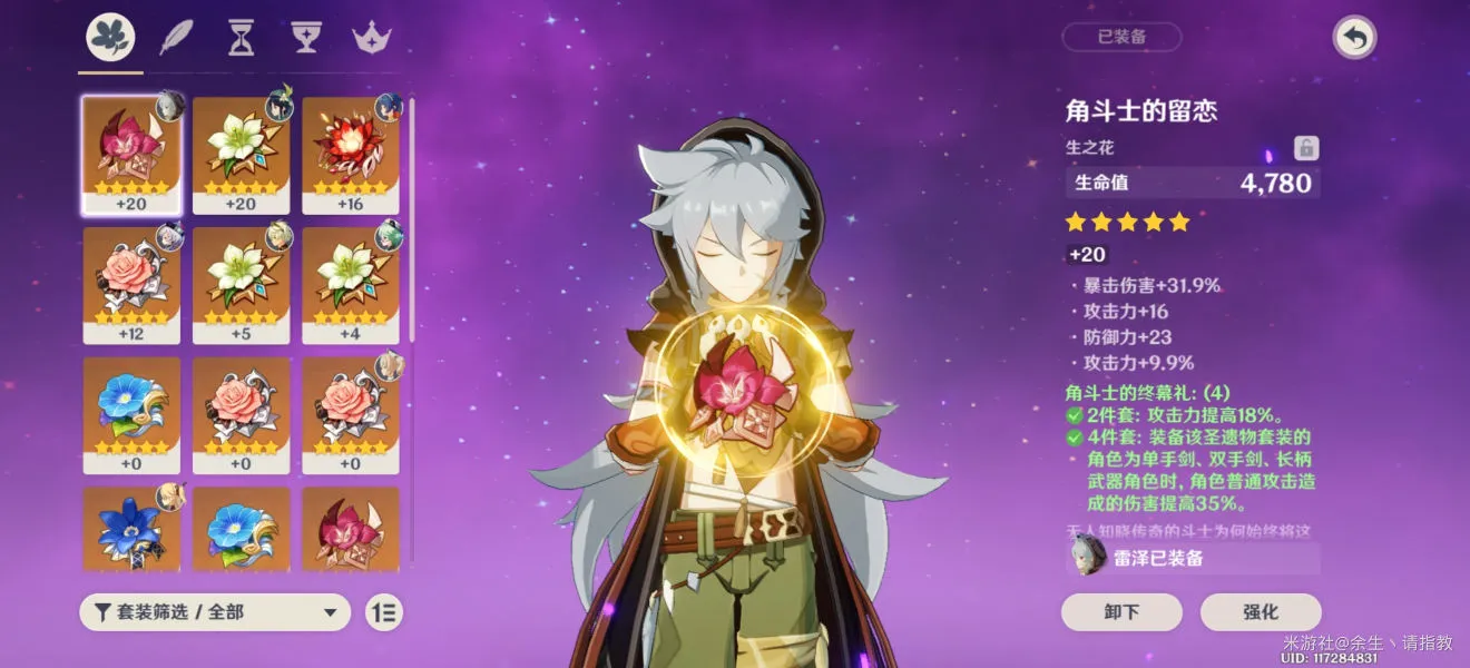 原神雷泽后期厉害吗 雷泽后期强度分析