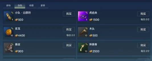 妄想山海虎齿夹捕捉攻略