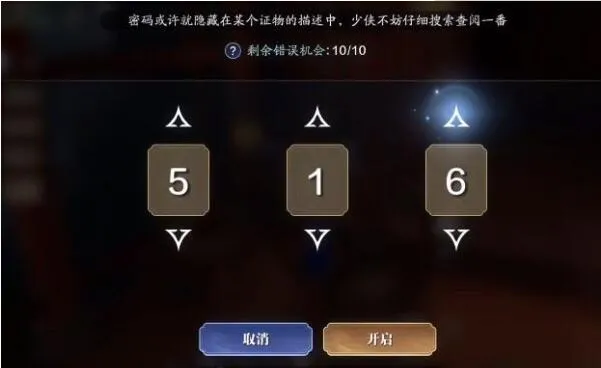 天涯明月刀手游倾园惊魂案件证据攻