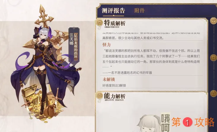 幻书启世录法芙娜契印推荐 法芙娜契印搭配攻略