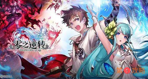 零之逆转商店优先兑换指南