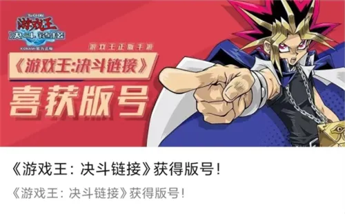 游戏王决斗链接公测上线时间说明