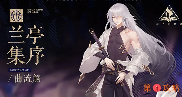 幻书启世录兰亭集序契印搭配攻略 兰亭集序契印带什么好