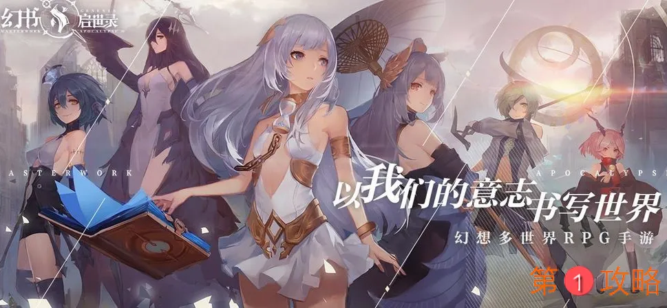 幻书启世录输出契印排名 最强输出