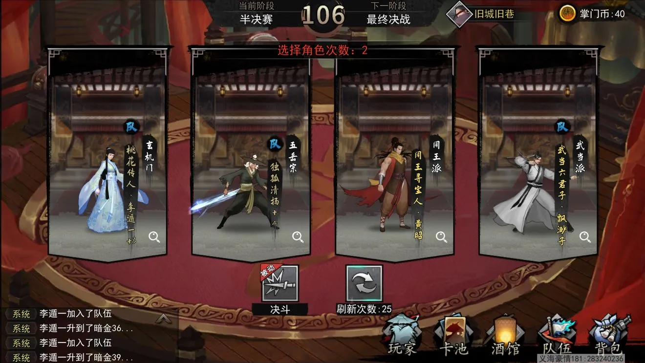 我的侠客掌门对决阵容怎么选