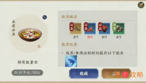 天涯明月刀手游水煮冰鱼食谱制作方