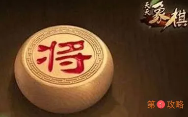 天天象棋残局挑战206期通关步骤详