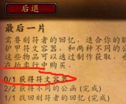 魔兽世界9.0符文容器怎么获得