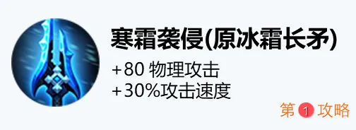 王者荣耀装备冰霜长矛改动一览 寒