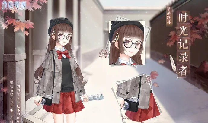 奇迹暖暖时光记录者套装获取方法介