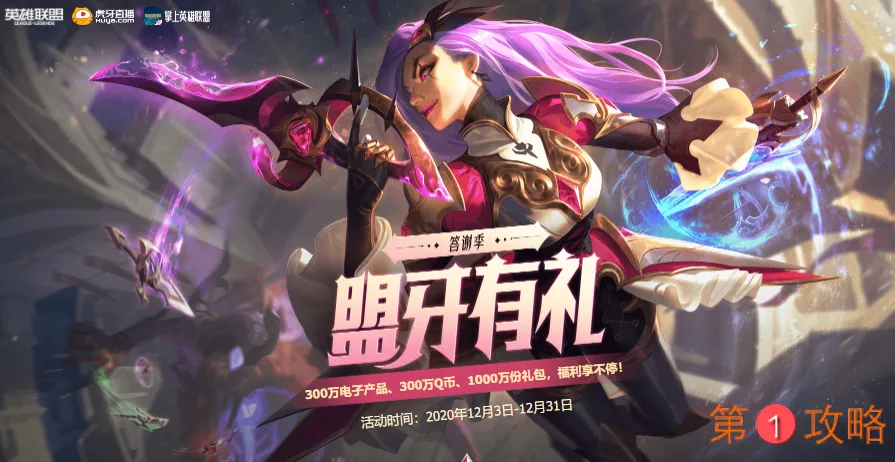 LOL英雄联盟答谢季盟牙有礼活动地