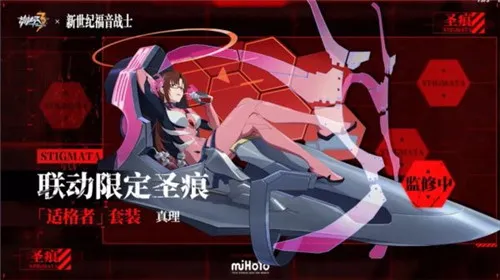 崩坏3EVA联动圣痕分析介绍