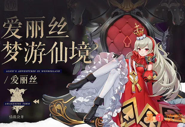 幻书启世录爱丽丝契印推荐 爱丽丝