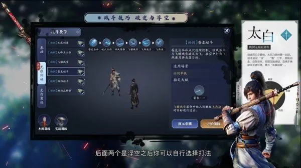 天涯明月刀手游太白论剑连招技巧及玩法详解