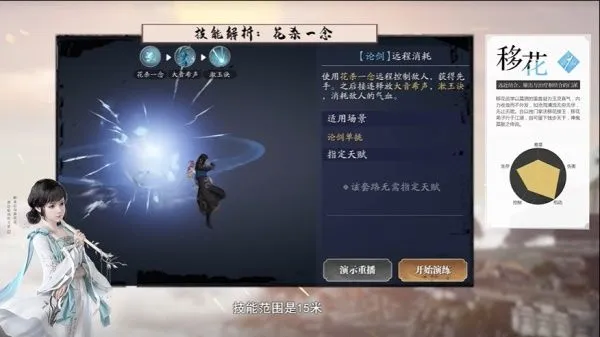 天涯明月刀手游移花论剑连招技巧及