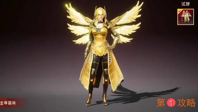 和平精英炽羽金尊皮肤外观及获得方