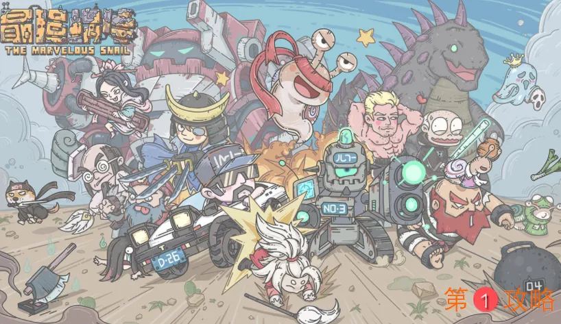 最强蜗牛12月8日最新密令大全分享