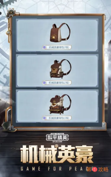 和平精英SS11赛季手册新皮肤外观及解锁方法介绍