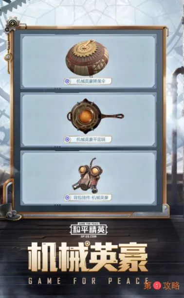 和平精英SS11赛季手册新皮肤外观及解锁方法介绍