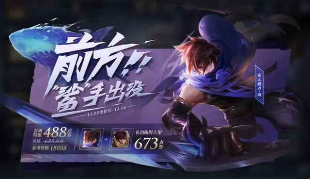 王者荣耀12月8日更新：新英雄澜正式