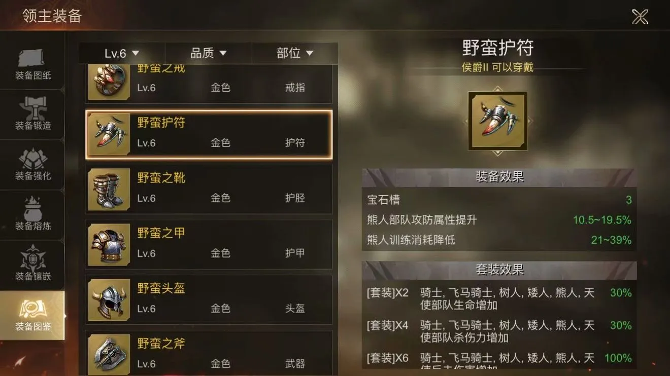 战火与荣耀新手装备怎么搭配