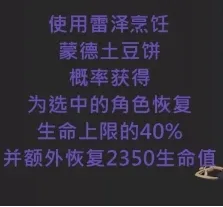 原神爪爪土豆饼制作方法