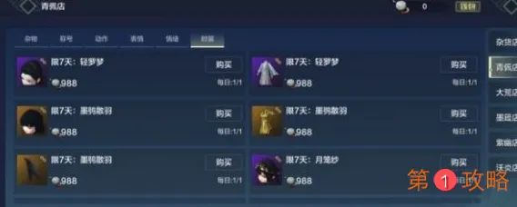 妄想山海青佩币获取方法介绍