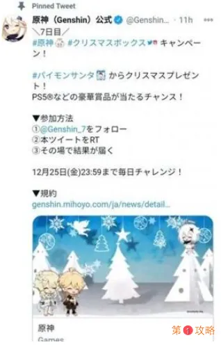 原神圣诞节活动及时间奖励内容一览