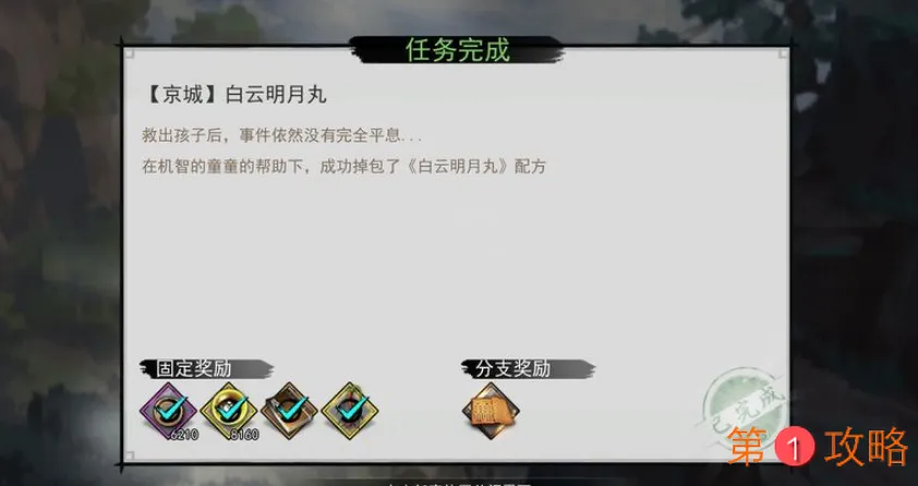 我的侠客白云明月丸配方怎么获得