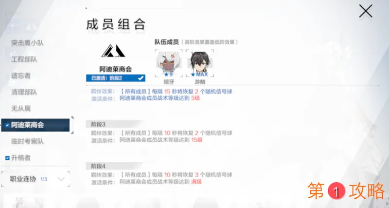 战双帕弥什基勒底档案上榜攻略