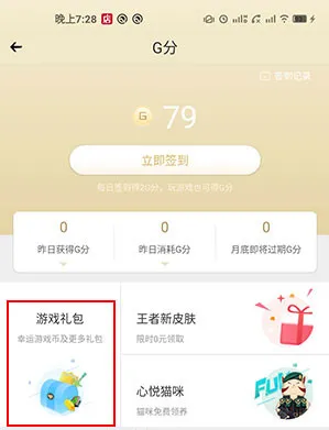 和平精英G分作用和使用方法介绍