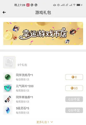 和平精英G分作用和使用方法介绍