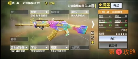 使命召唤手游kn44配件搭配方案一览