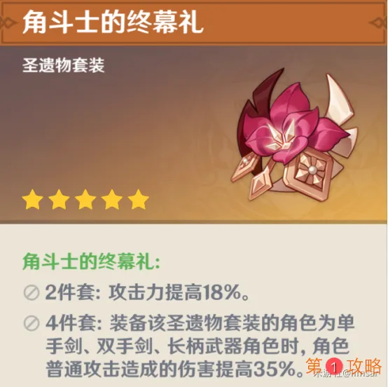 原神辛焱圣遗物推荐 辛焱最强武器