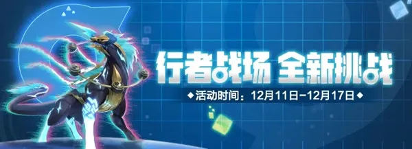 一起来捉妖雷属性行者战场阵容搭配