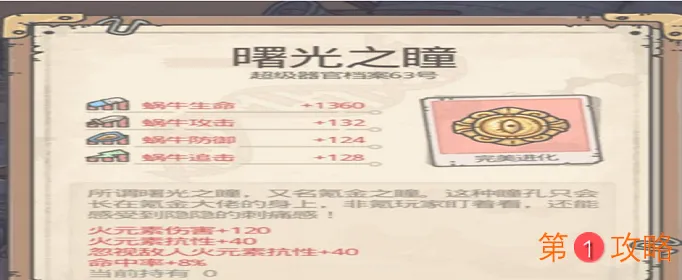最强蜗牛曙光之瞳获取攻略