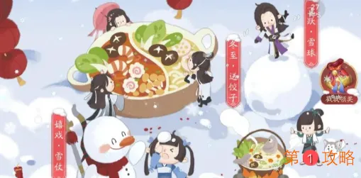 天涯明月刀手游圣诞节活动攻略和奖