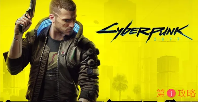 赛博朋克2077技能等级快速提升方法