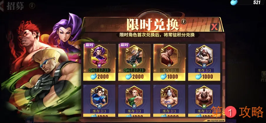 街霸对决野战古烈怎么获得