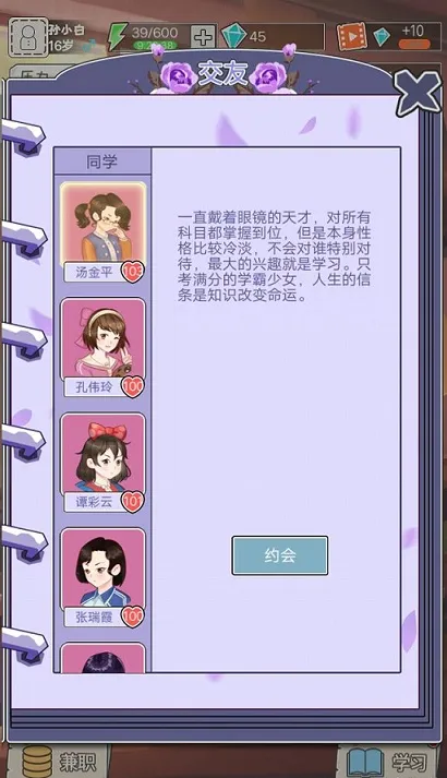 中国式成长攻略女生大全：攻略女生好