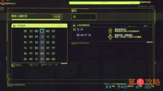 赛博朋克2077拿货任务代码矩阵破解