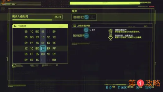 赛博朋克2077拿货任务代码矩阵破解规律新的分享