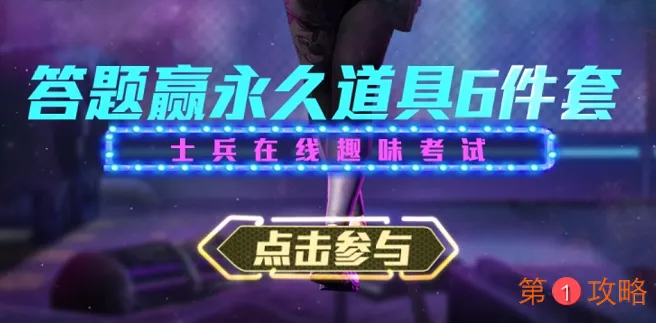 使命召唤手游士兵在线认证考试答案