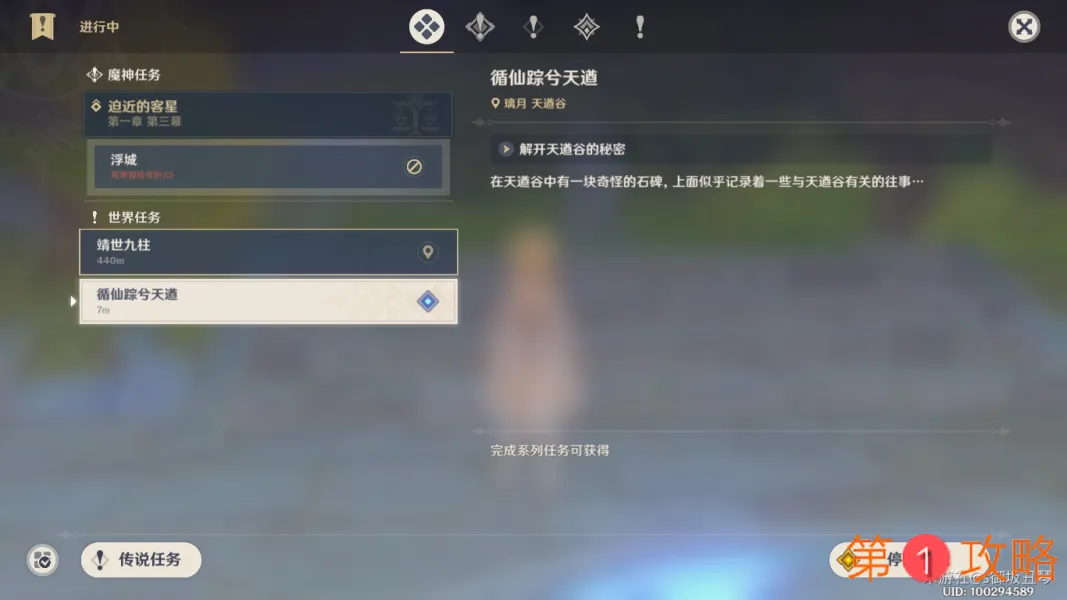 原神解开天遒谷的秘密任务怎么做