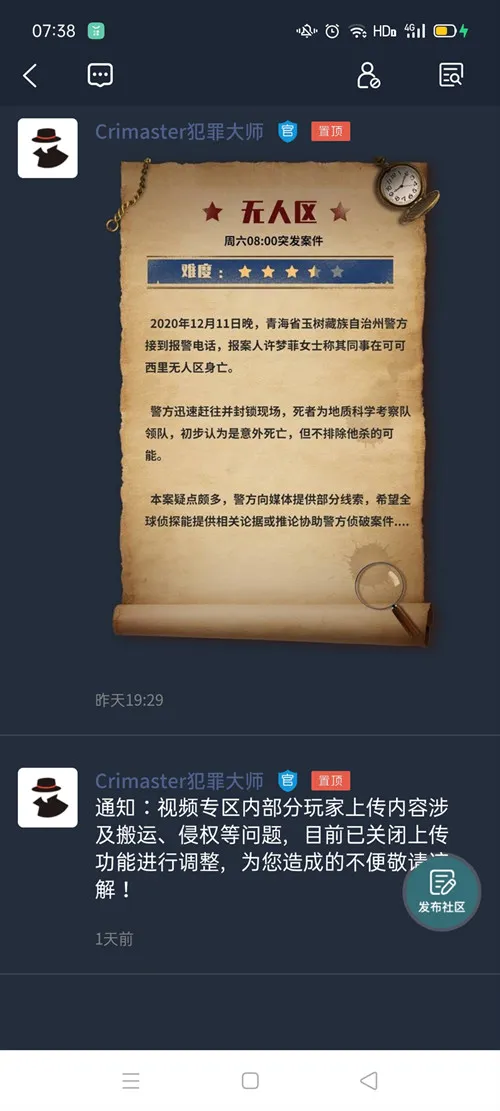 犯罪大师无人区案件解析及真实凶手